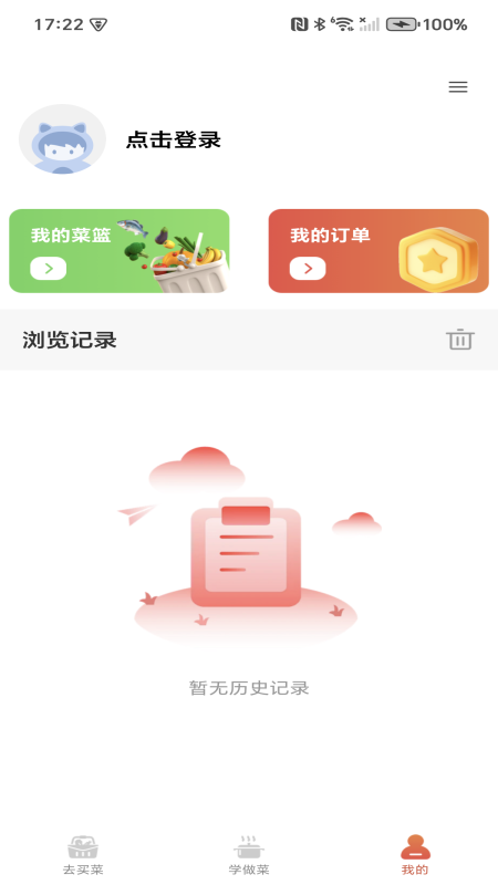 生鲜特惠蔬菜截图1