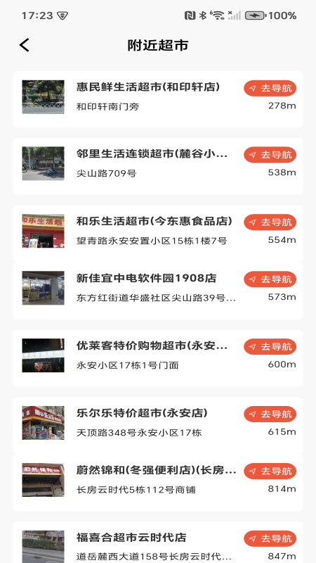 生鲜特惠蔬菜截图2