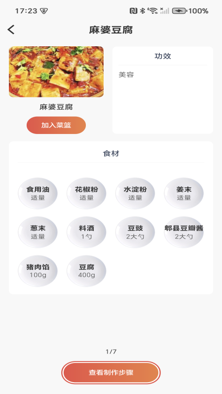 生鲜特惠蔬菜截图3