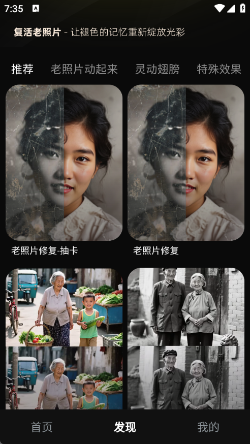 复活老照片截图3