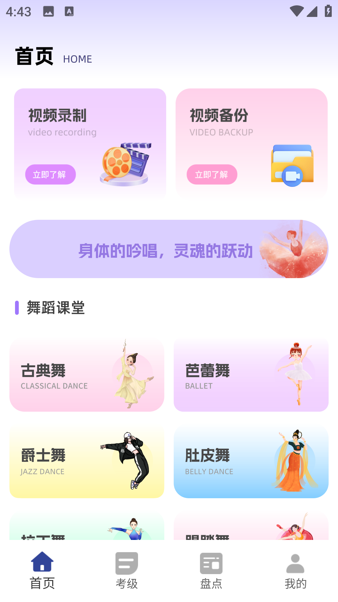 舞蹈教考截图0