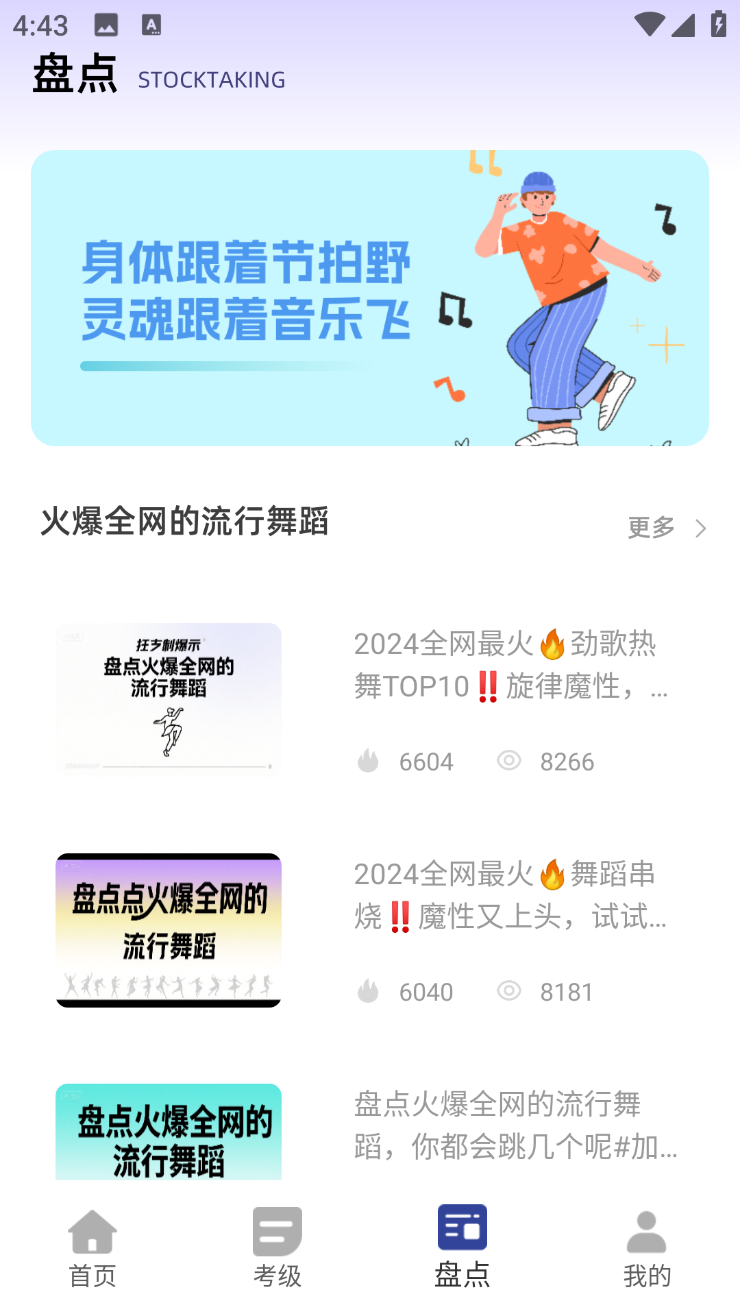 舞蹈教考截图1