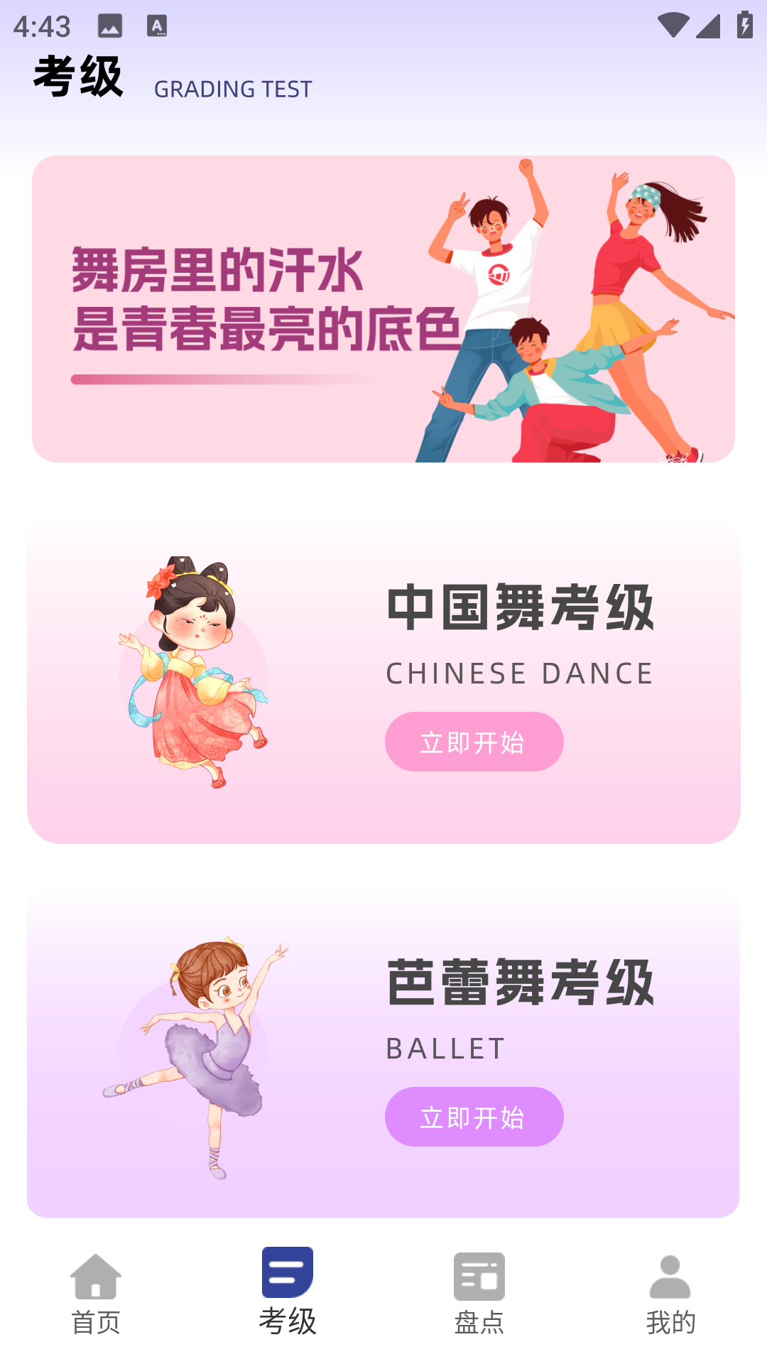 舞蹈教考截图2