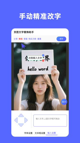 贪图文字替换助手截图0