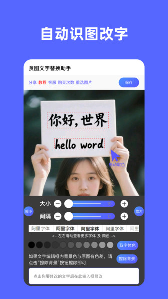 贪图文字替换助手截图2