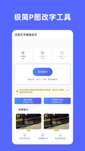 贪图文字替换助手截图3