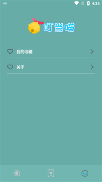 叮当猫截图0