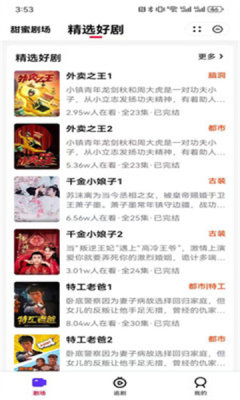 黑马剧场截图1