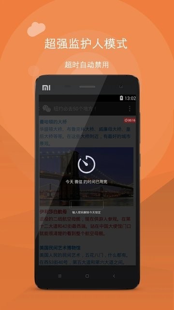 应用计时截图0