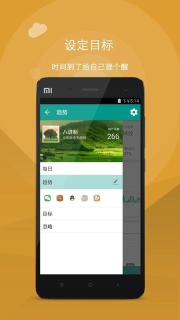 应用计时截图1