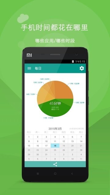 应用计时截图3
