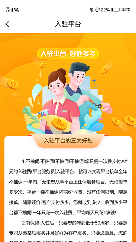 小保姆家政平台最新版截图3