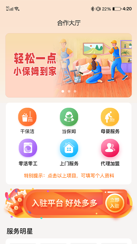 小保姆家政平台最新版截图4