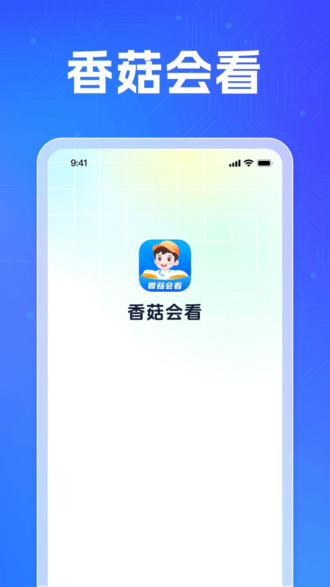 香菇会看1