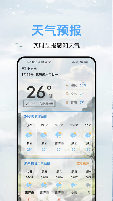 量界灵犀天气1