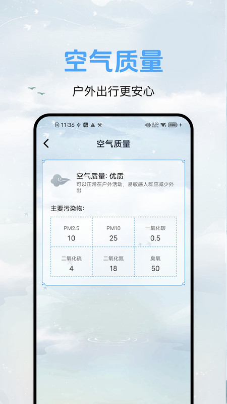 量界灵犀天气2
