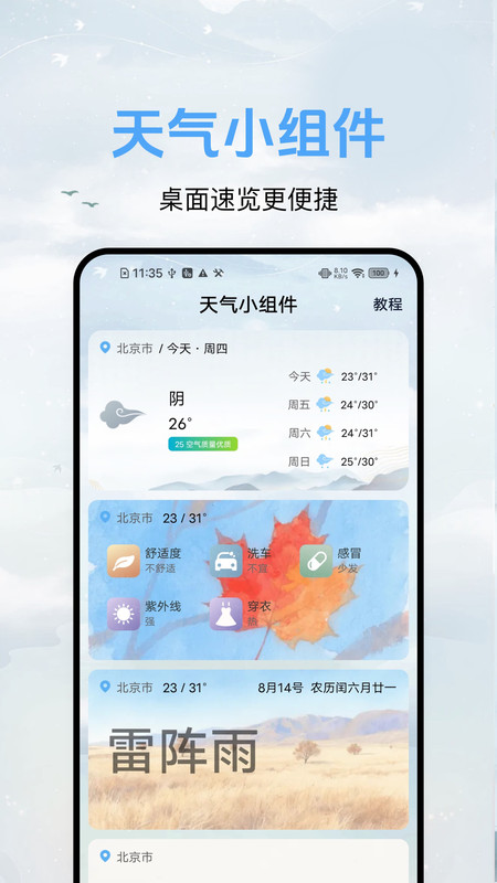 量界灵犀天气3