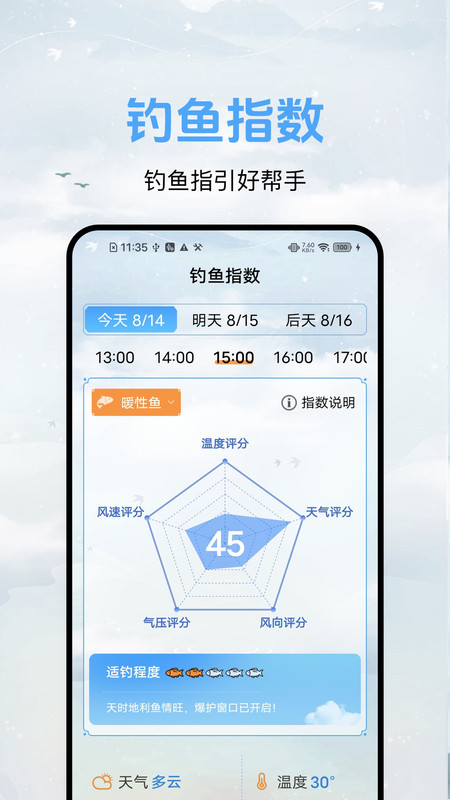 量界灵犀天气4