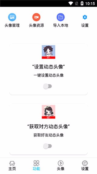 酷玩动态头像截图2