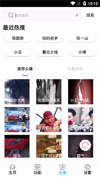 酷玩动态头像截图3