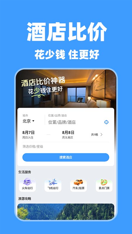 特价酒店查询2