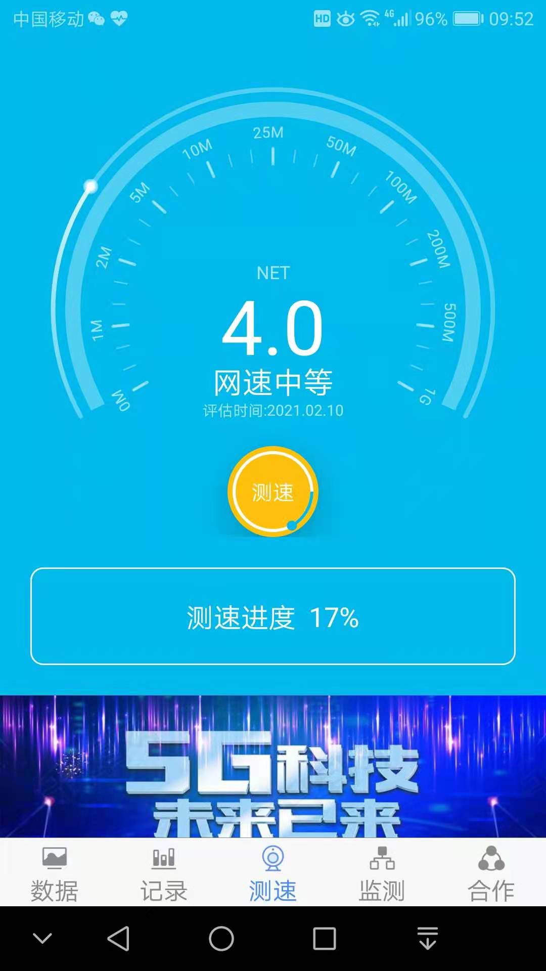 网络测速专家截图1
