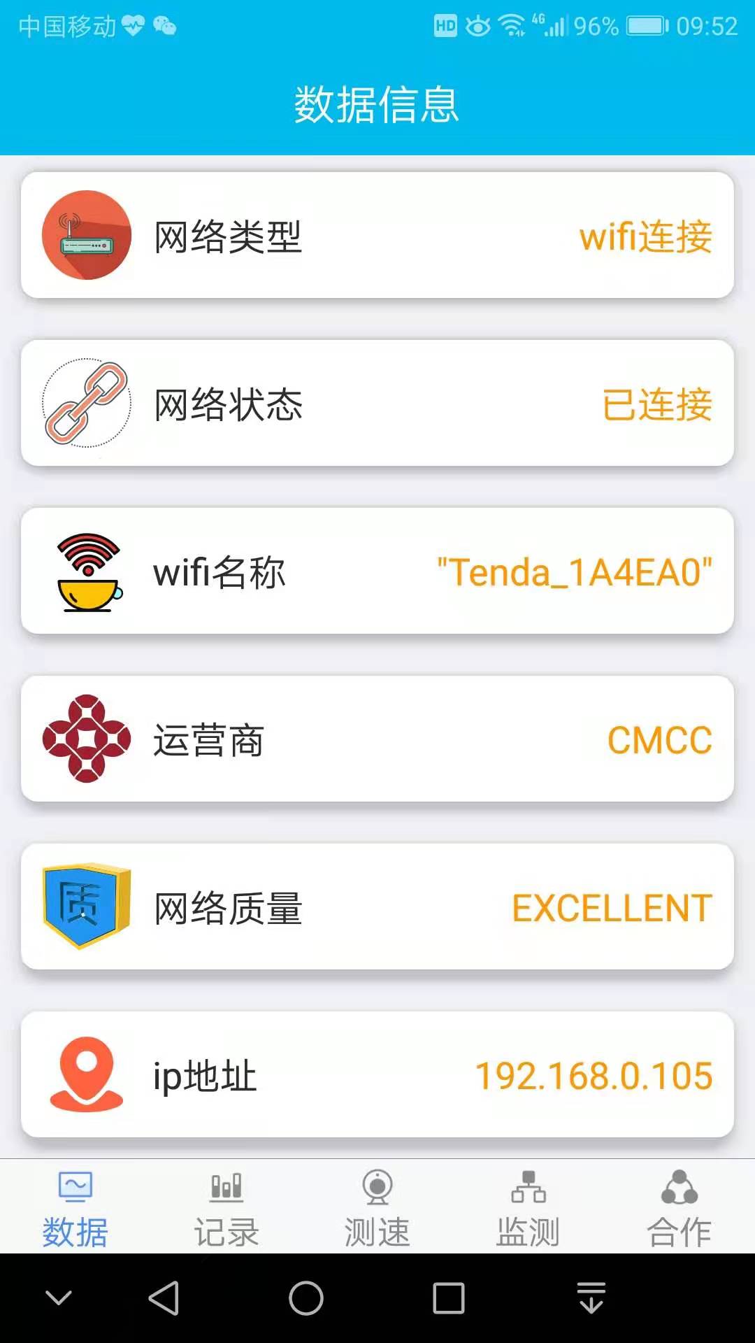网络测速专家截图2
