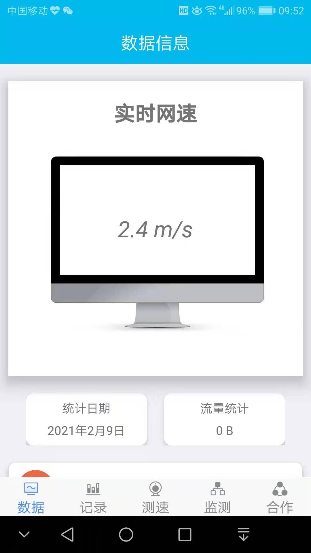 网络测速专家截图3