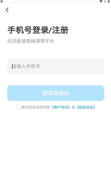 简纯课堂截图1