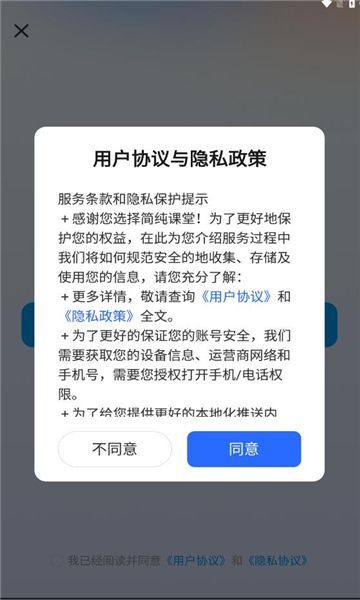 简纯课堂截图2