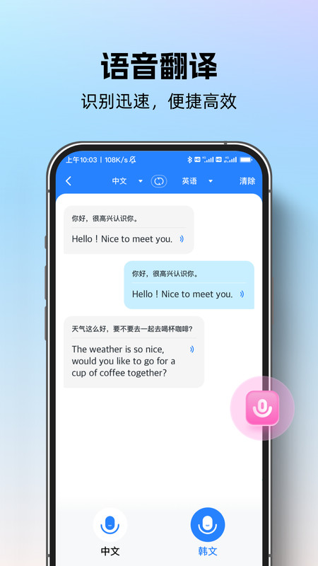 专业翻译通截图0