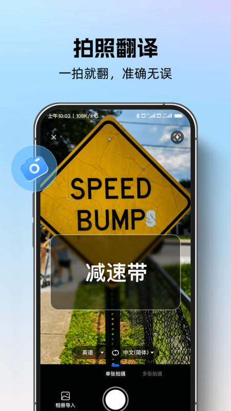 专业翻译通截图1