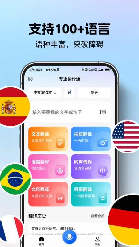 专业翻译通截图3