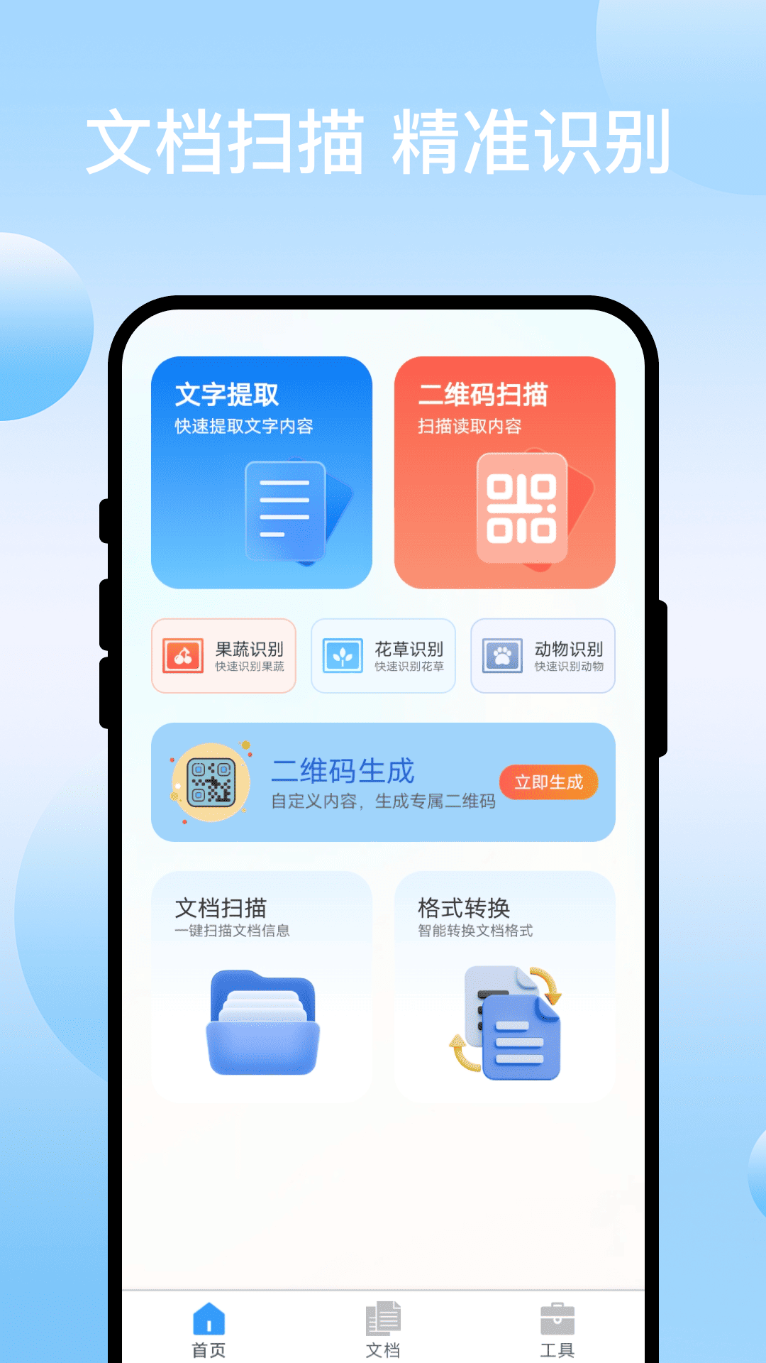 扫码专家截图0