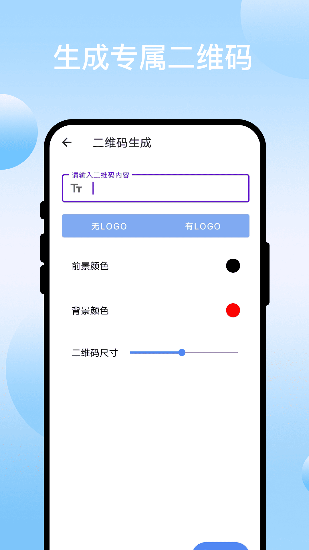 扫码专家截图3