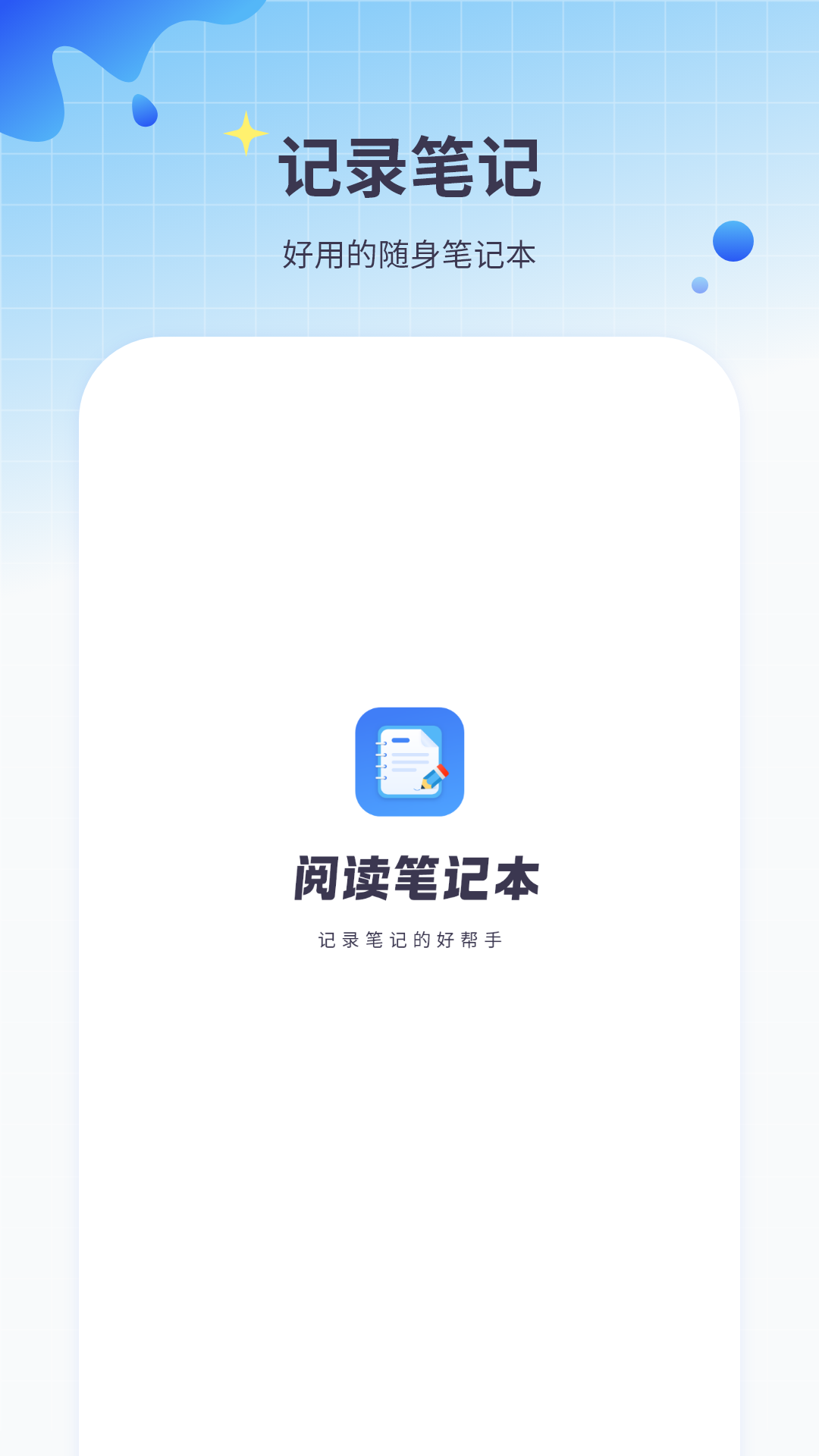 阅读笔记本1
