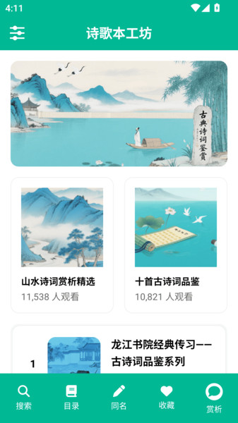 诗歌本工坊截图0