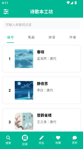 诗歌本工坊截图1