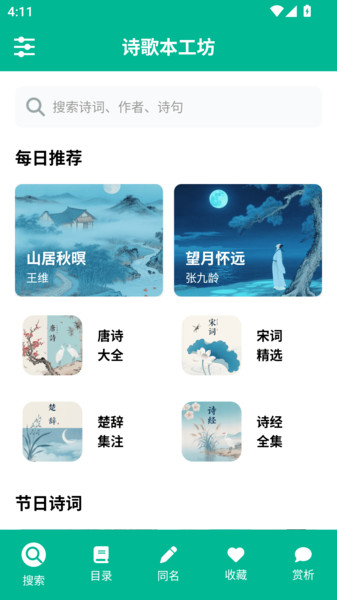 诗歌本工坊截图2