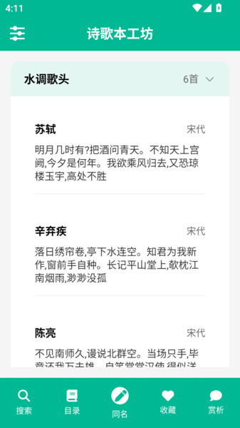 诗歌本工坊截图3