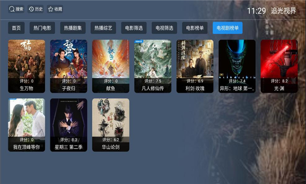 追光视界截图3