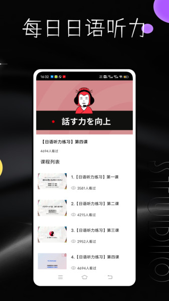 每日日语截图0