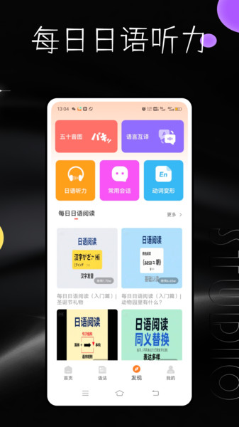 每日日语截图1
