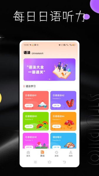 每日日语截图3