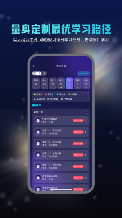 智学导师截图0
