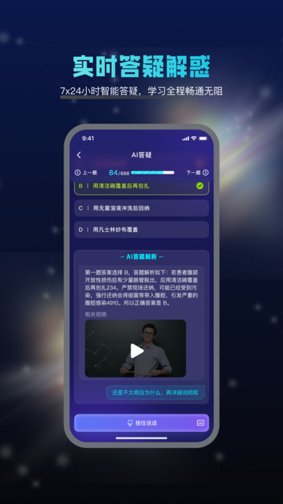 智学导师截图1