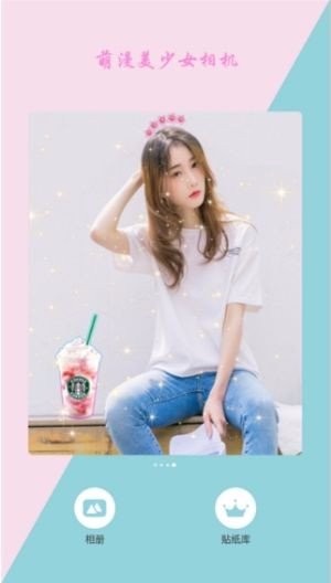 萌漫美少女相机截图2