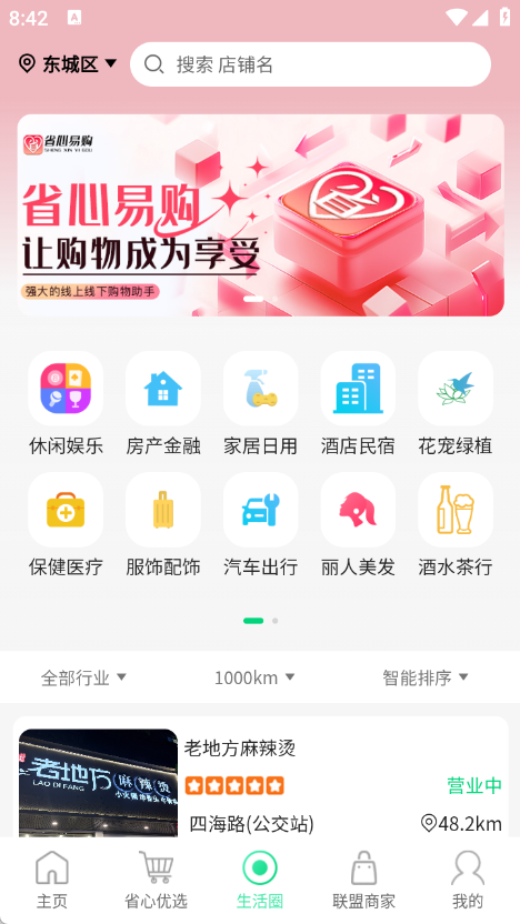 省心易购2