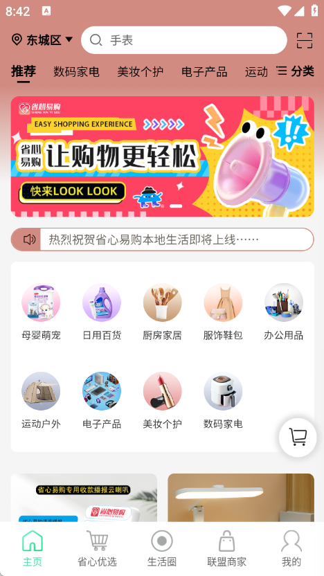 省心易购4