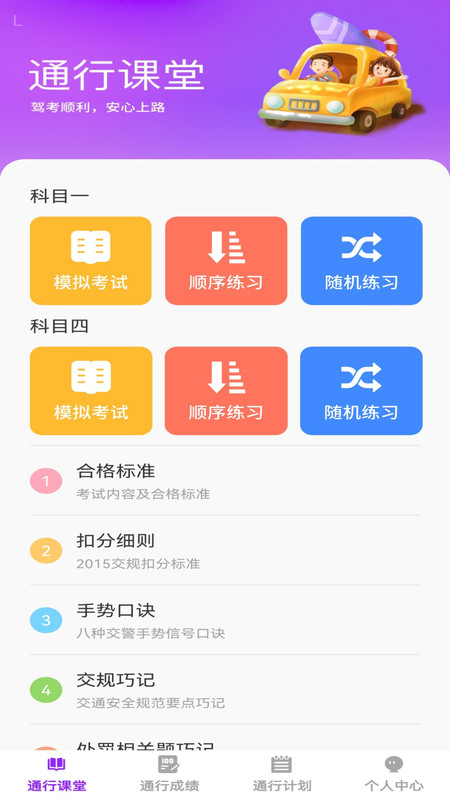 步步通行截图0